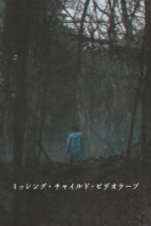 Nonton Film Missing Child Videotape (2025) Subtitle Indonesia